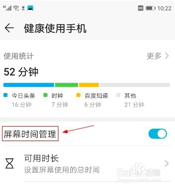 如何设置限制手机可用时长？