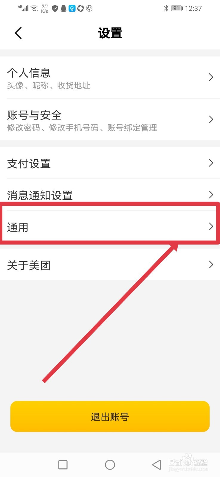 美团，怎么清除历史行为