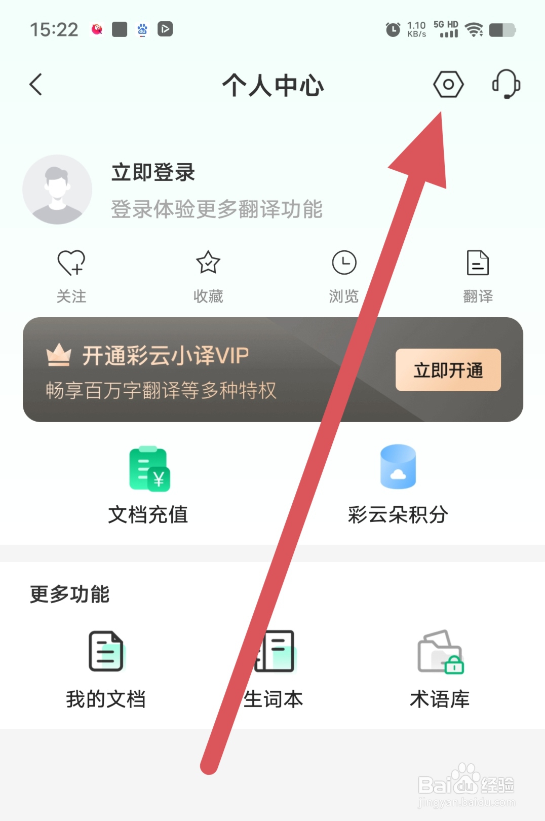 彩云小译如何开启文字翻译自动朗读译文