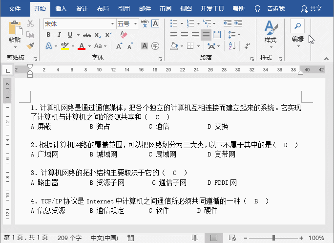 Word中,高级查找替换技巧汇集
