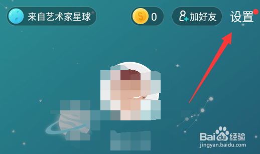 Soul怎么修改密码