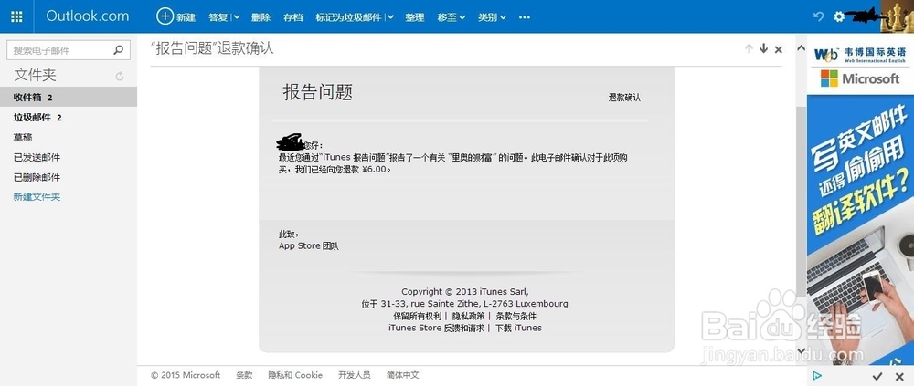 App Store 最新 最简单的退款流程教程