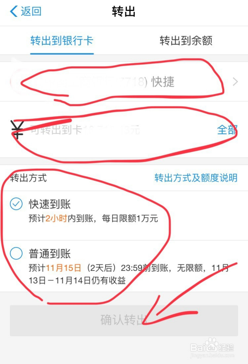 手机支付宝如何转出钱到银行卡