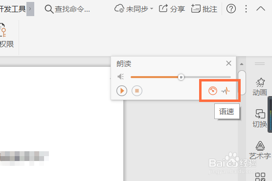 怎么开启WPS文本朗读功能