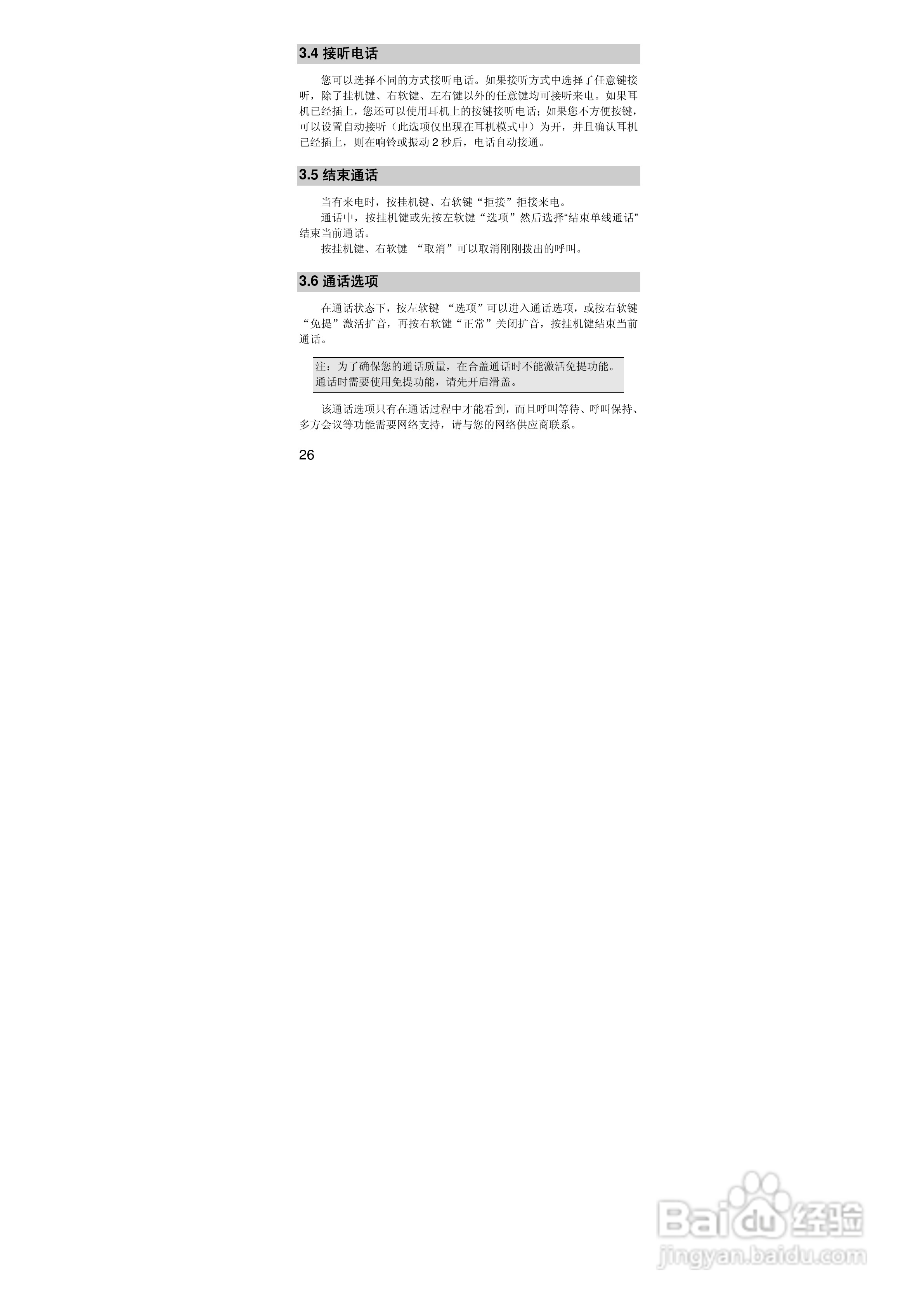联想Lenovo A310手机使用说明书:[3]