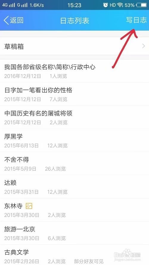 如何用手机写ＱＱ日志