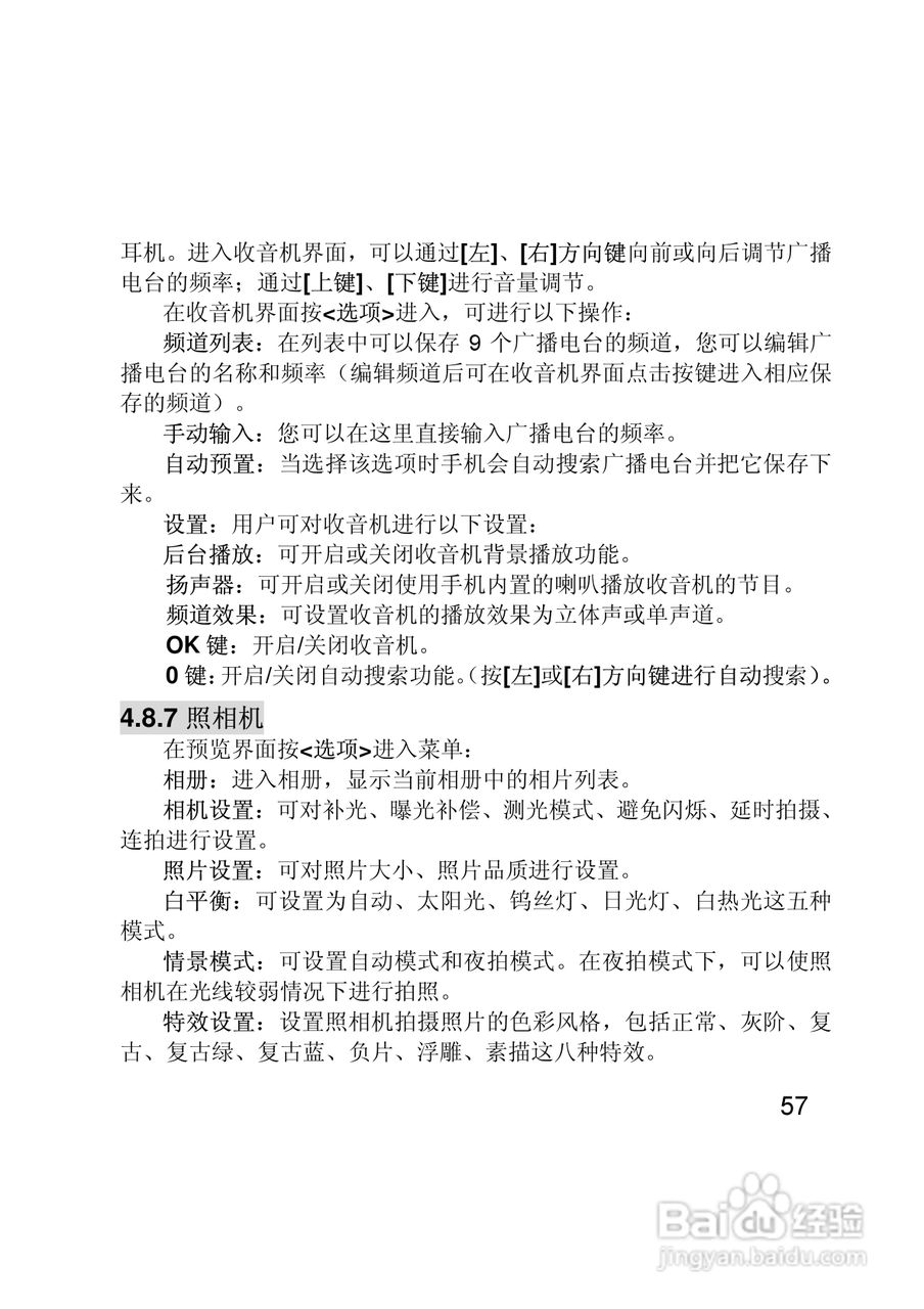 联想E280手机使用说明书:[6]
