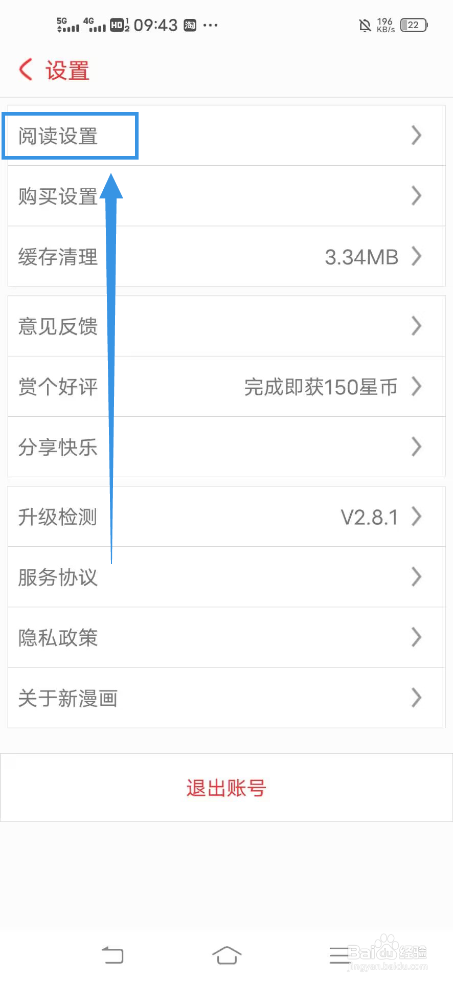 《新漫画》如何在移动网络下阅读