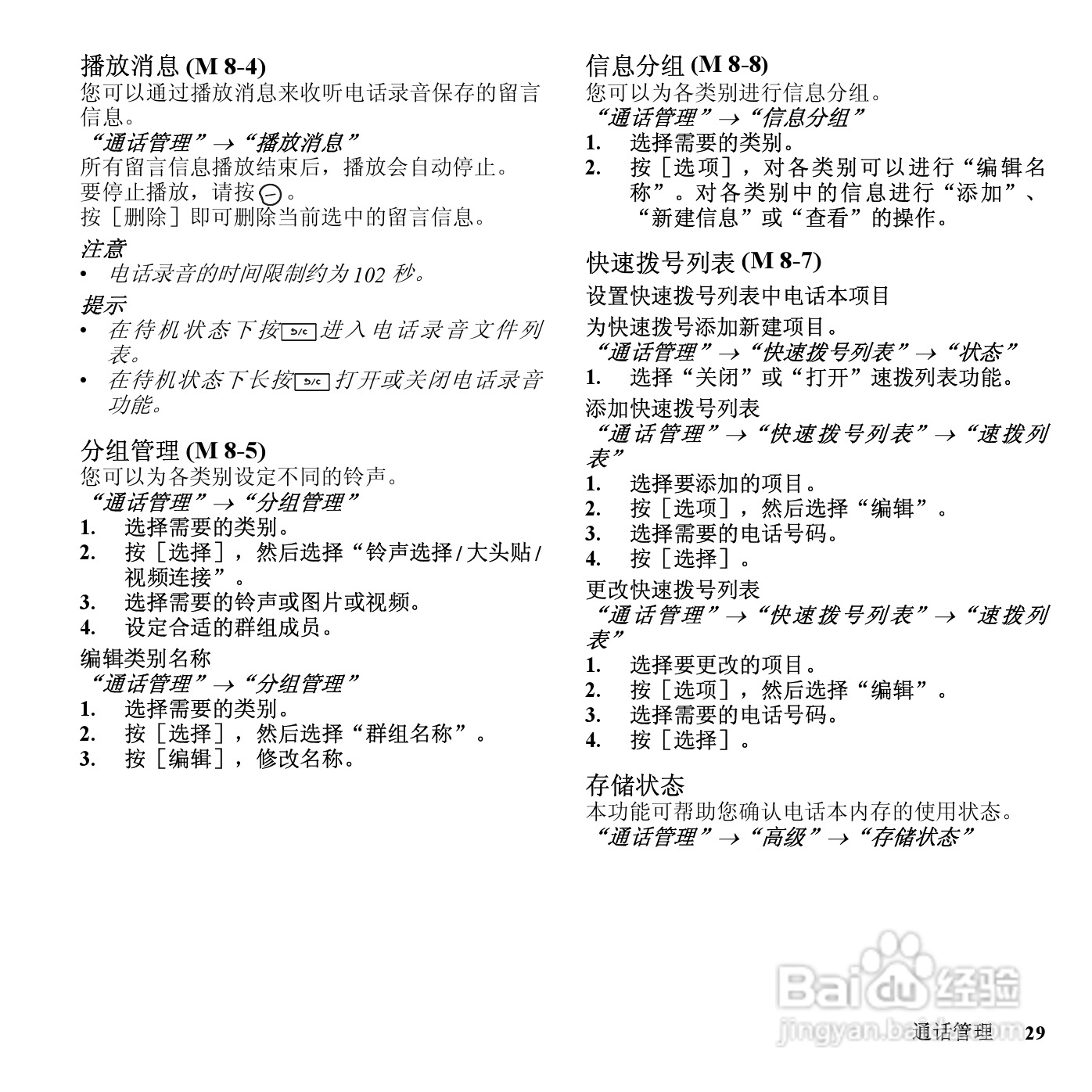 夏普SH9230C手机使用说明书:[3]