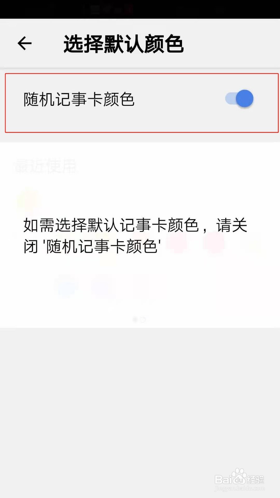 Notebook怎么设置默认记事卡颜色