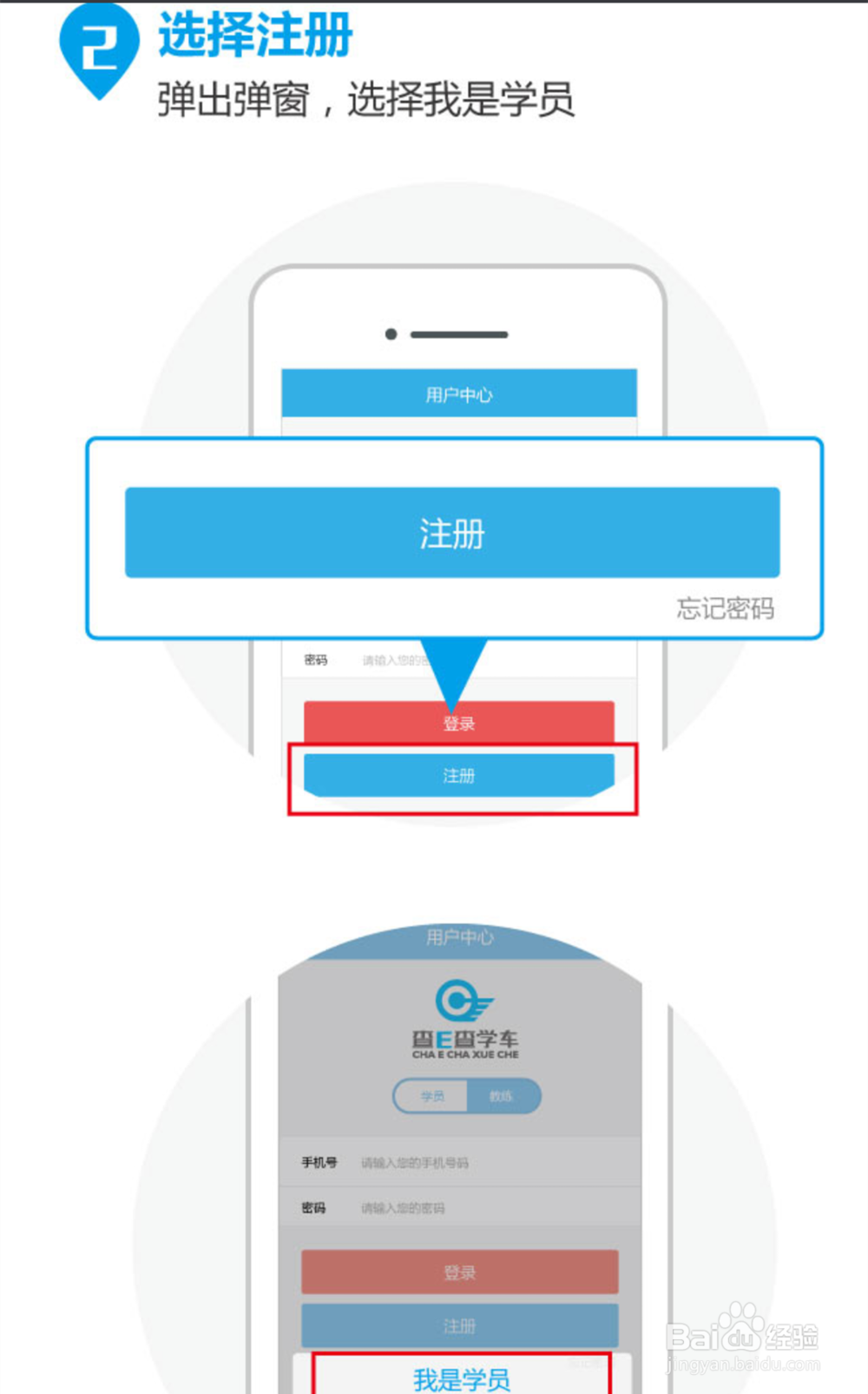 查e查学车报名流程