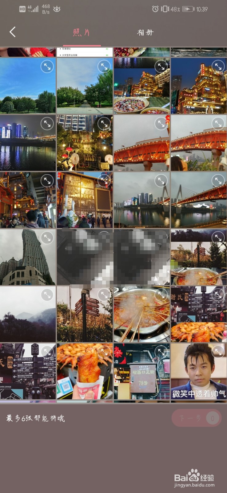 手机怎么将几张照片拼在一起？