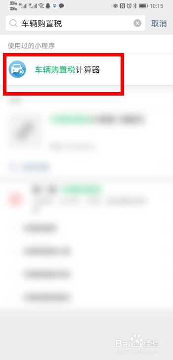 国产车购置税怎么计算