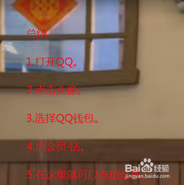 苹果手机怎么用q币充会员