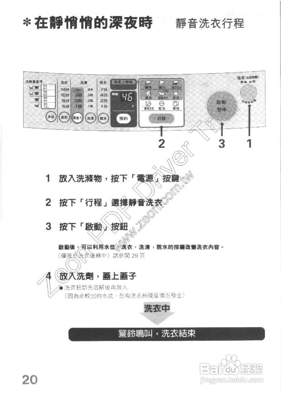 三菱AW-QV100型洗衣机使用说明书:[2]
