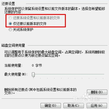 利用win7还原点快速修复系统故障。