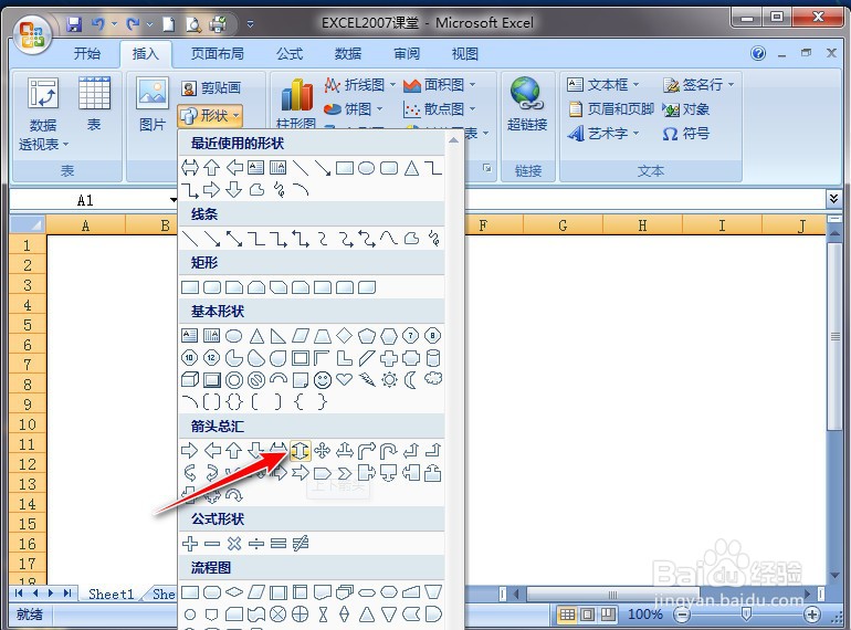 EXCEL2007怎样插入上下箭头