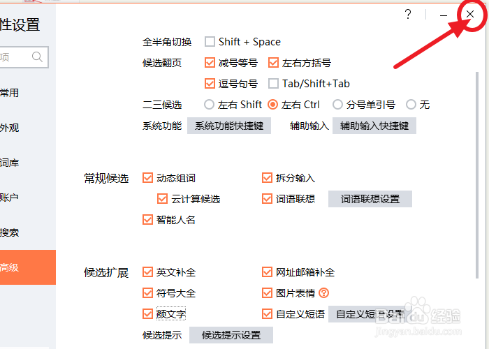 搜狗输入法怎么打开颜文字