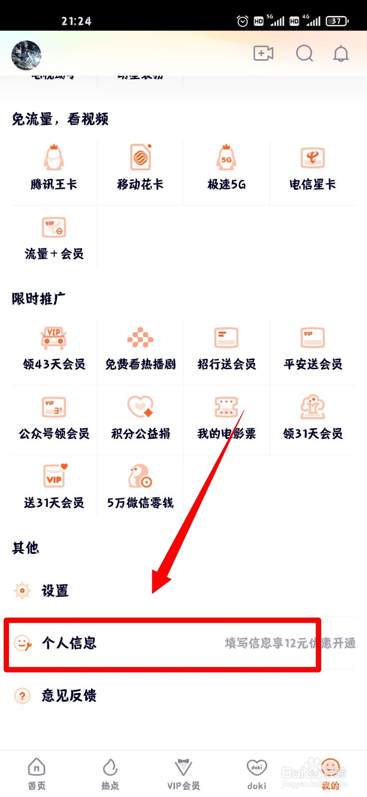腾讯视频怎么添加收货地址