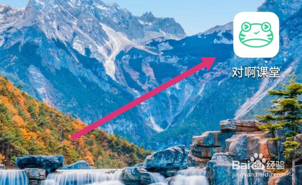 对啊课堂APP如何查看我的订单