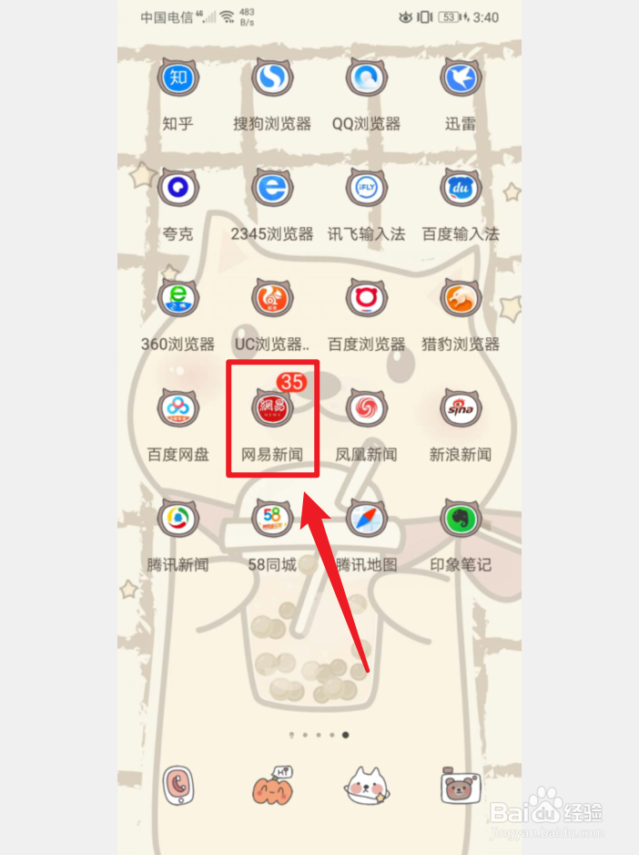 手机网易新闻怎么更换皮肤