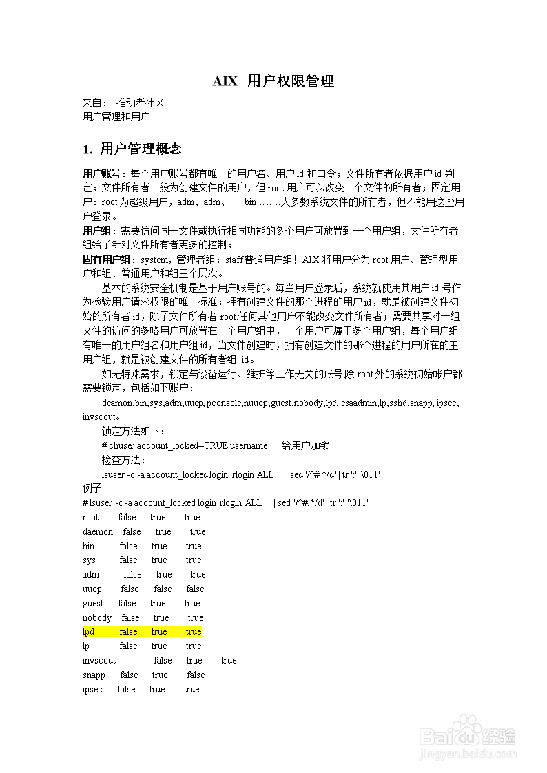 aix 普通用户如何给自己解锁