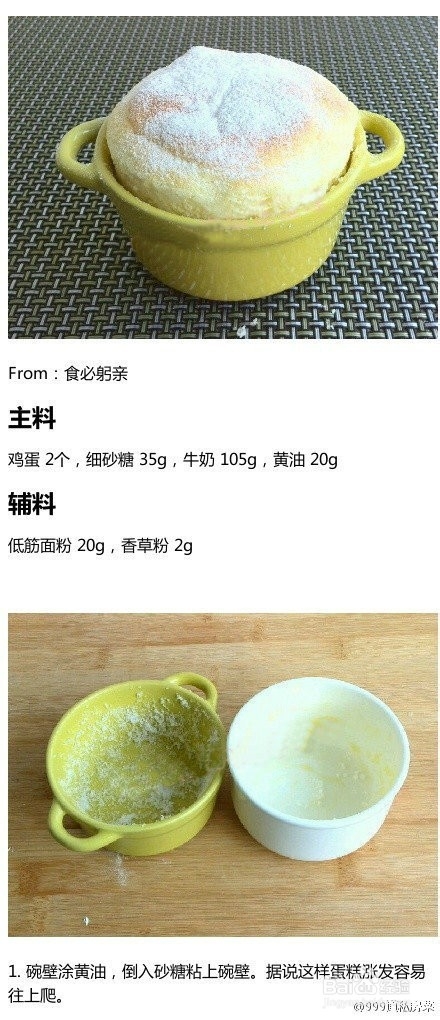 超级诱惑的舒芙蕾。快点学会！小甜品制作