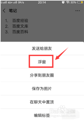 微信怎样将收藏的笔记设置为浮窗