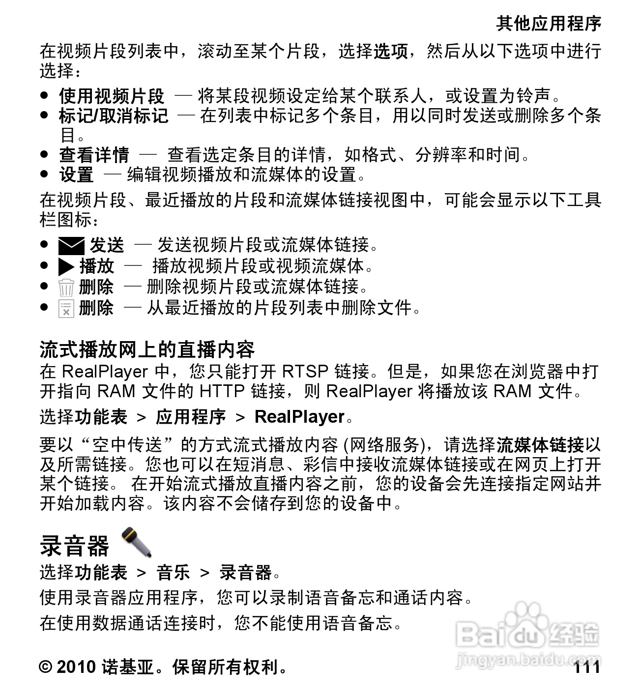 诺基亚5233手机使用说明书:[12]