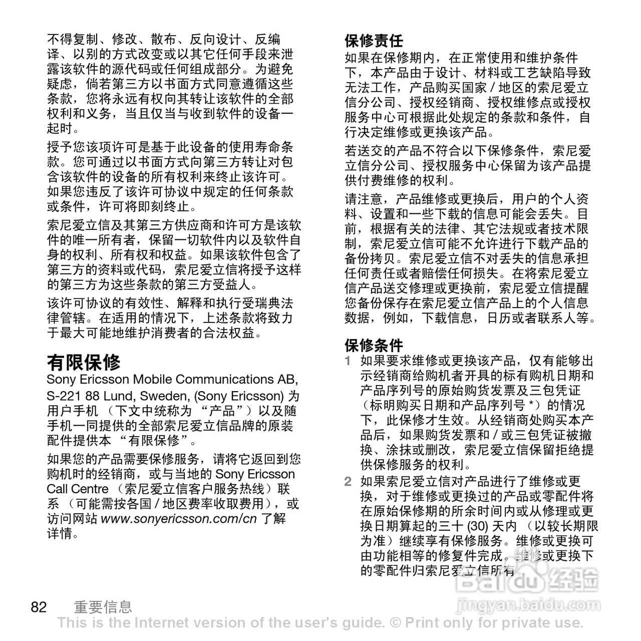 索爱K790c手机使用说明书:[9]