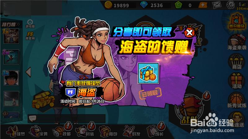 街头篮球如何获取新角色大前锋海盗