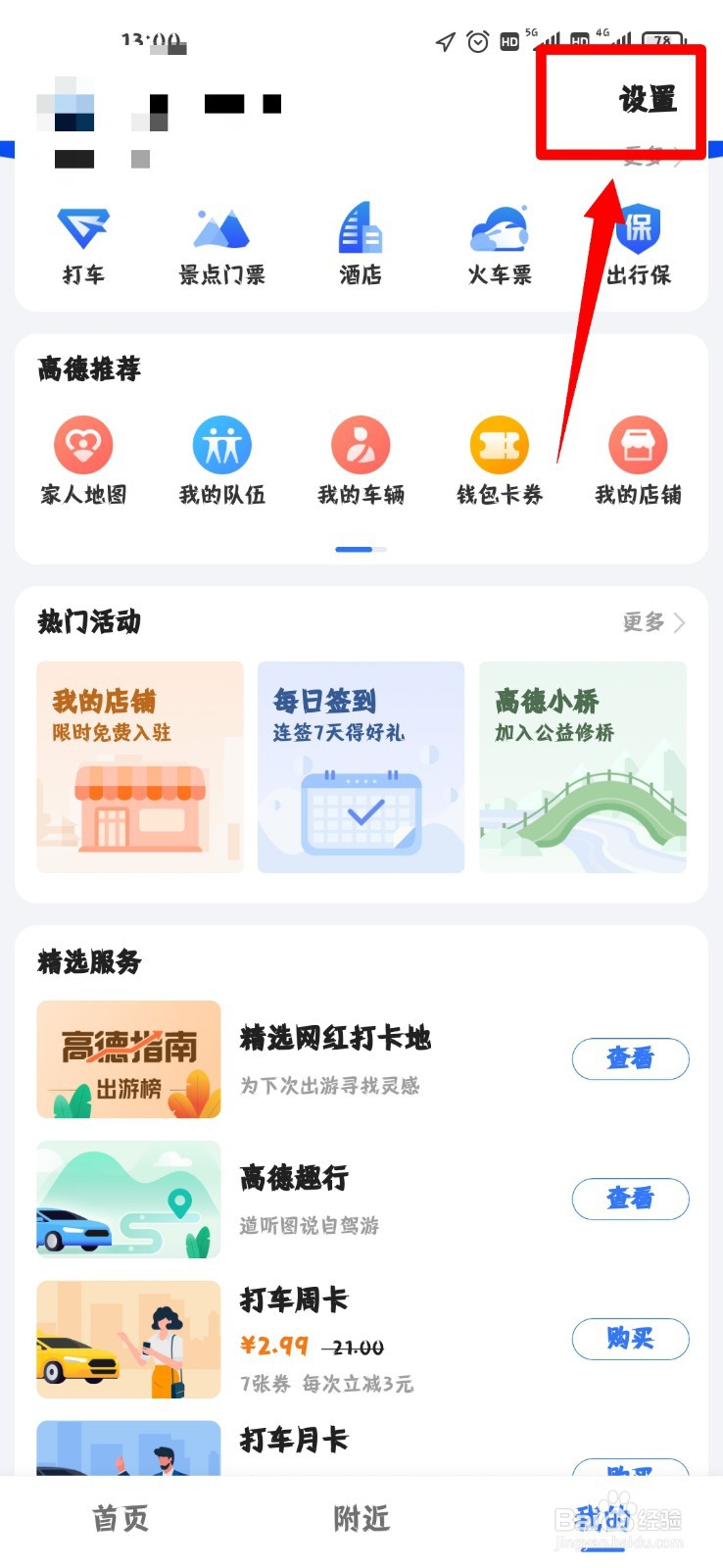 高德地图怎么开启离线导航优先功能？