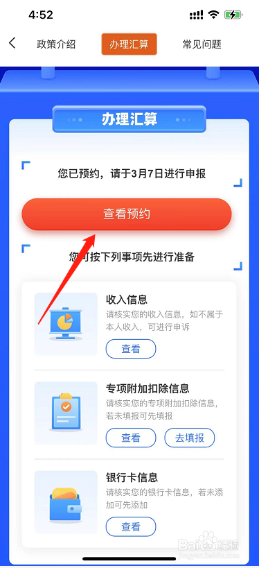 如何查看2022年的个人所得税预约