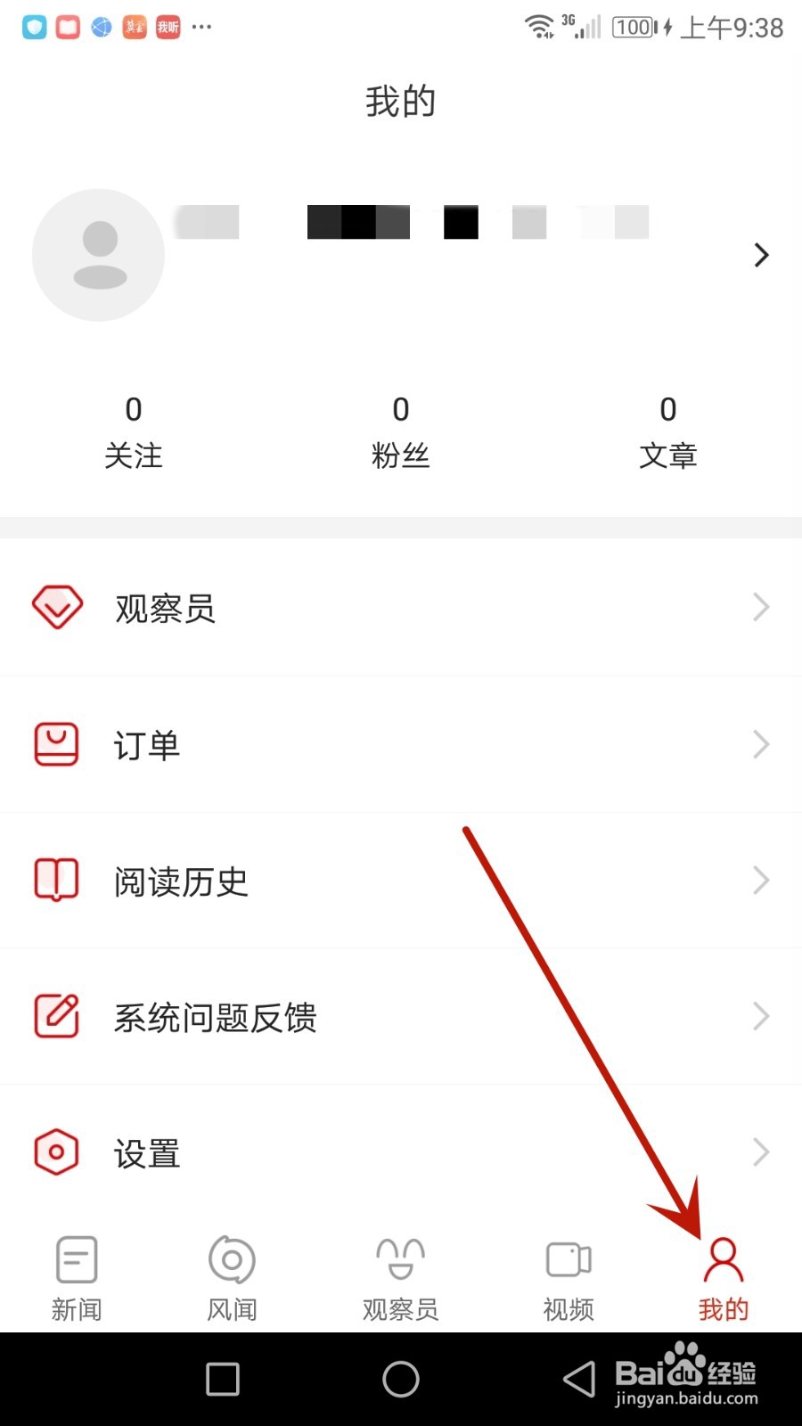怎么清除观察者软件缓存