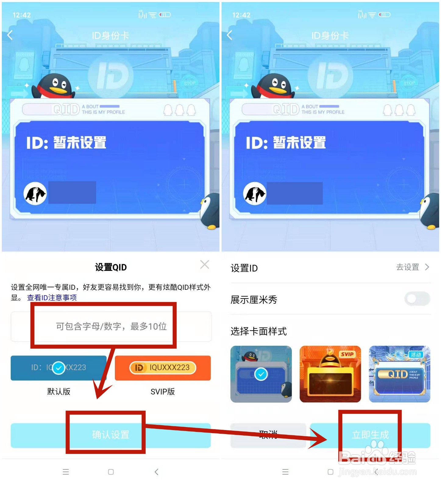 怎么设置手机QQ的QID