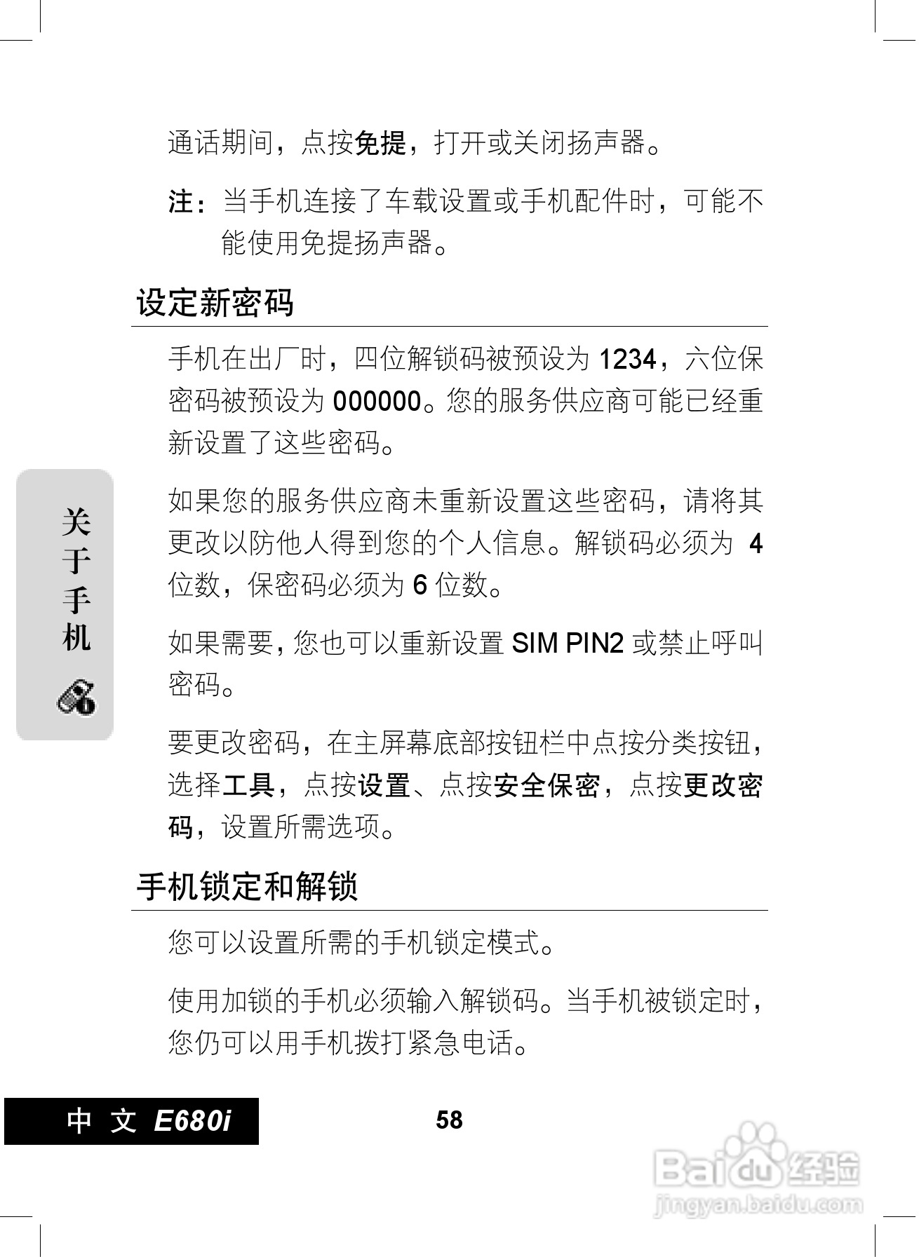摩托罗拉E680i手机使用说明书:[6]