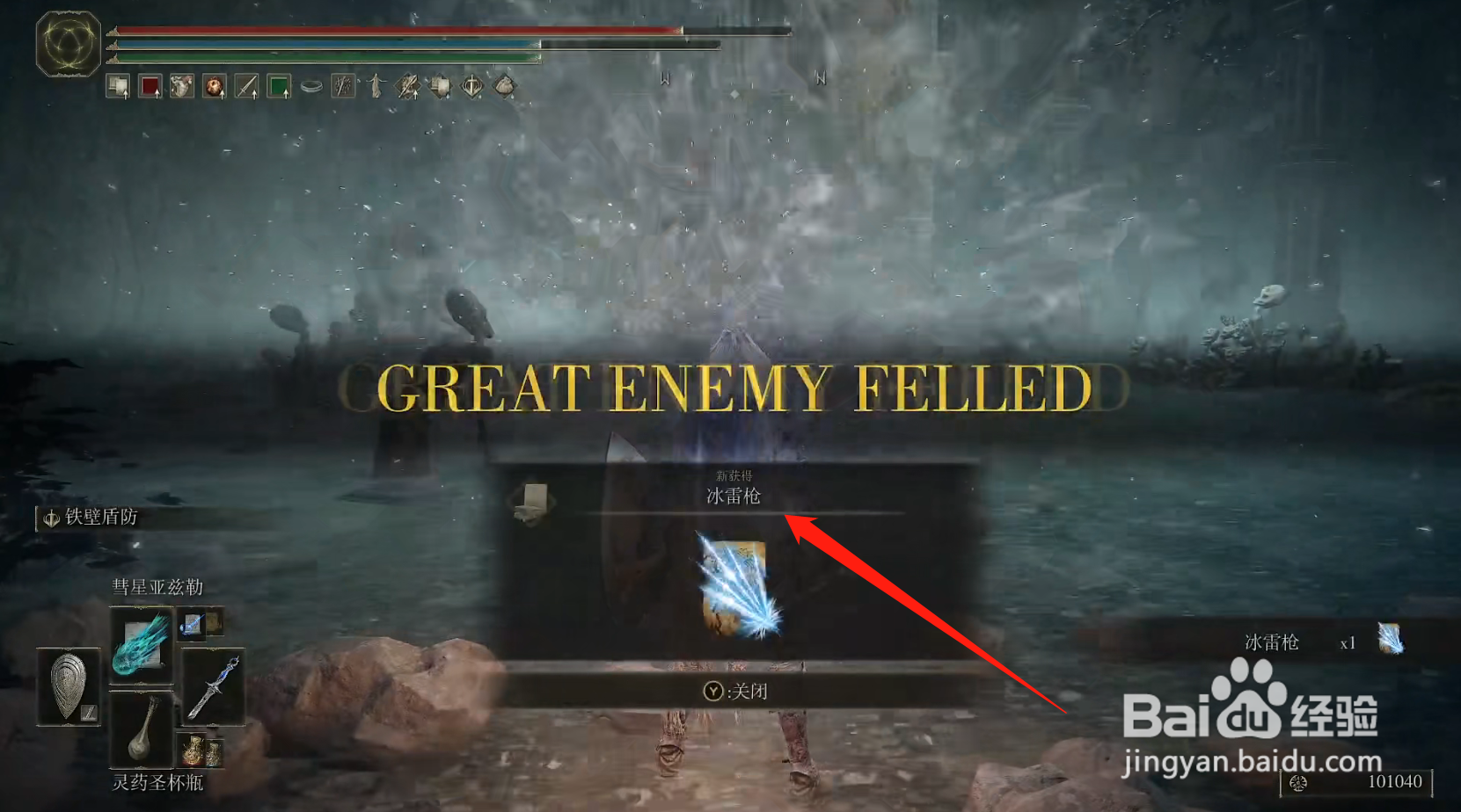 艾尔登法环祷告冰雷枪怎么获得