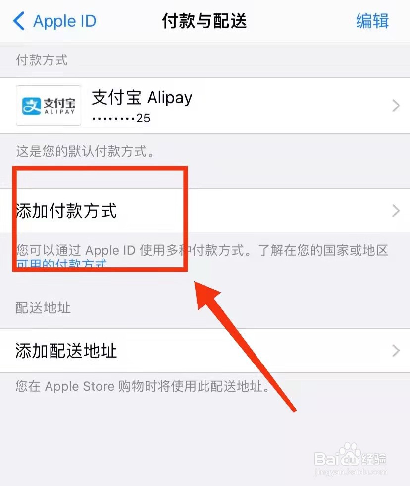 怎样在苹果11手机中“添加自己喜欢的付款方式”