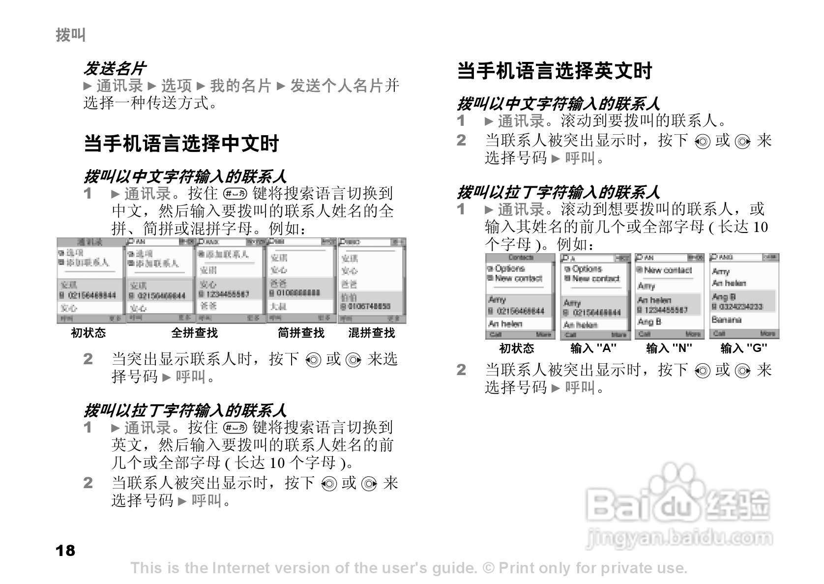 索爱K510c手机使用说明书:[2]