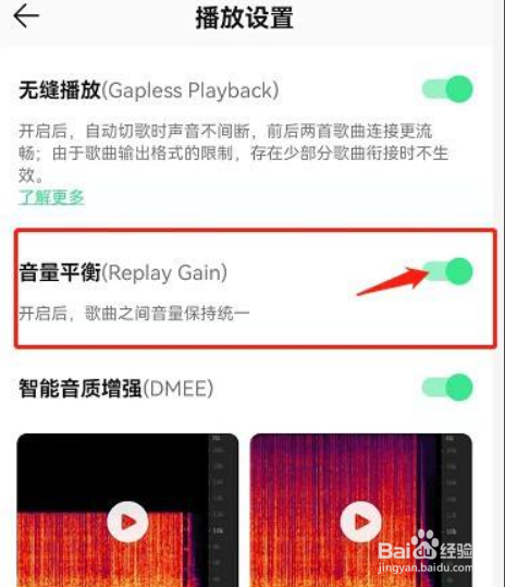 QQ音乐音量平衡功能打开方法