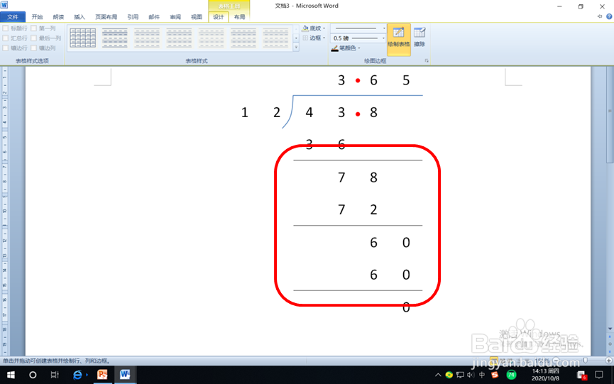 怎样在Word中编辑43.8除以12竖式？