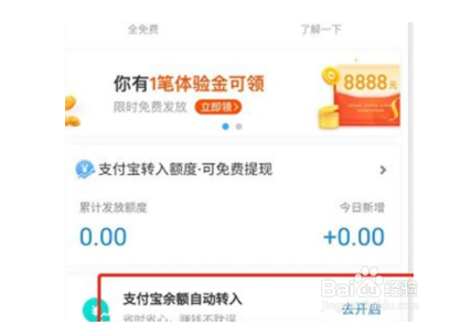 如何取消支付宝余利宝自动转入