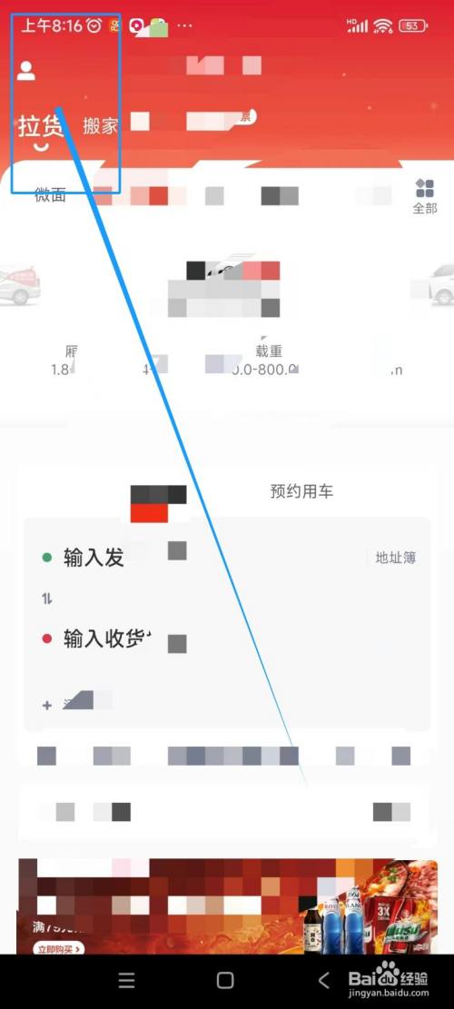 快狗打车如何开启微信快速登录功能