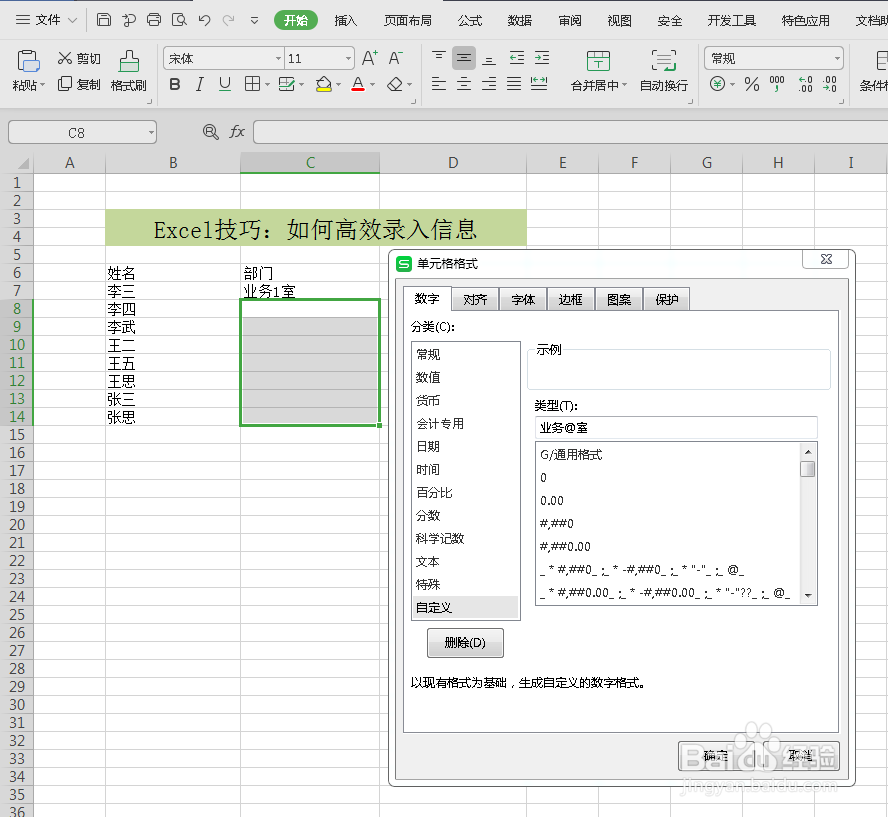 如何高效录入excel信息？