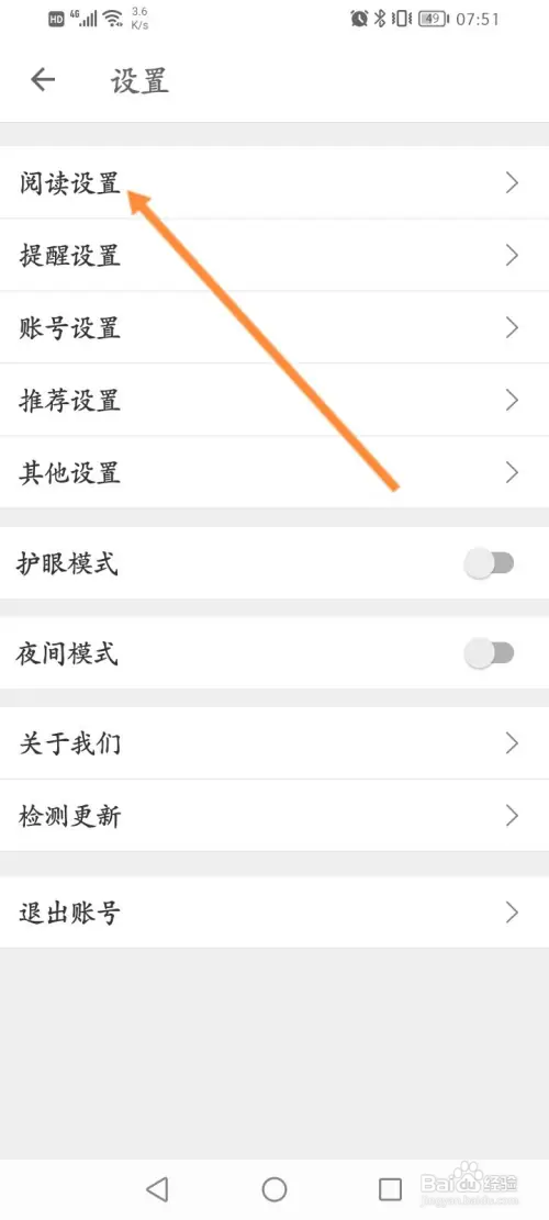 扇贝阅读如何开启查词自动发音功能