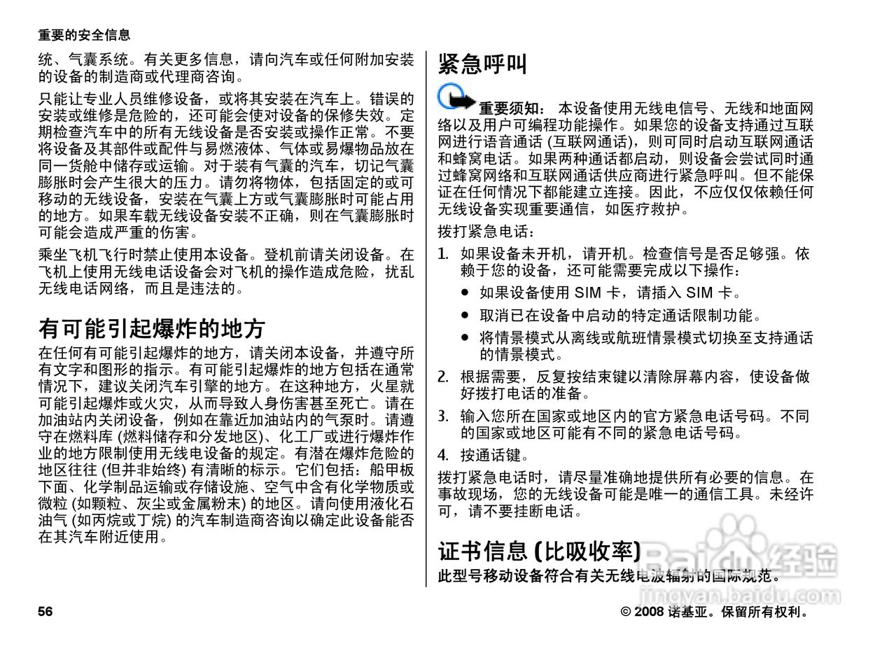 诺基亚5220手机使用说明书:[6]