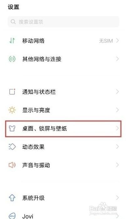 vivo手机怎么设置桌面图标尺寸