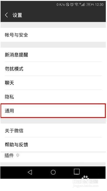 微信用了多少流量