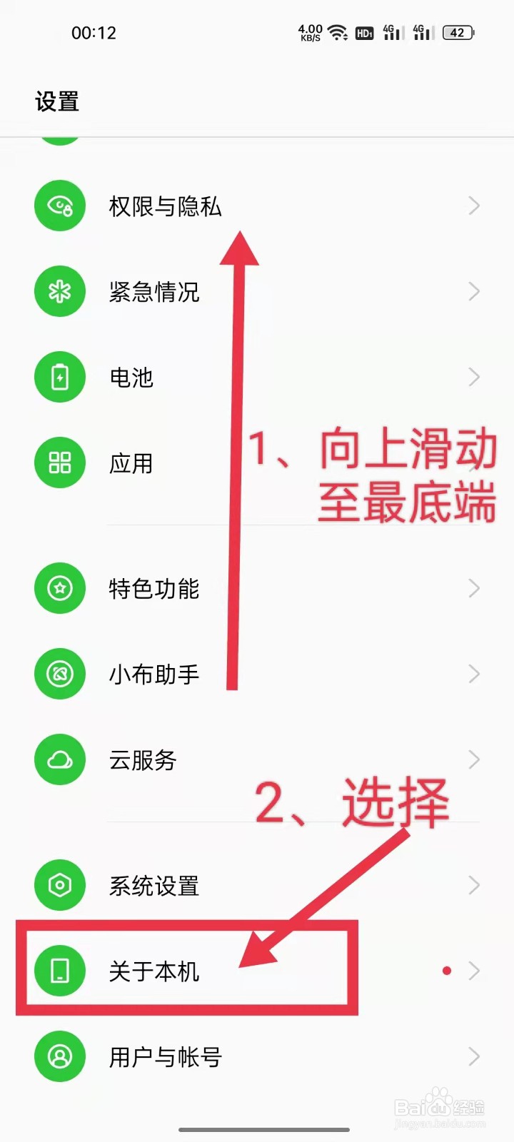 OPPO Reno6 Pro+(5G)手机序列号的查找方式
