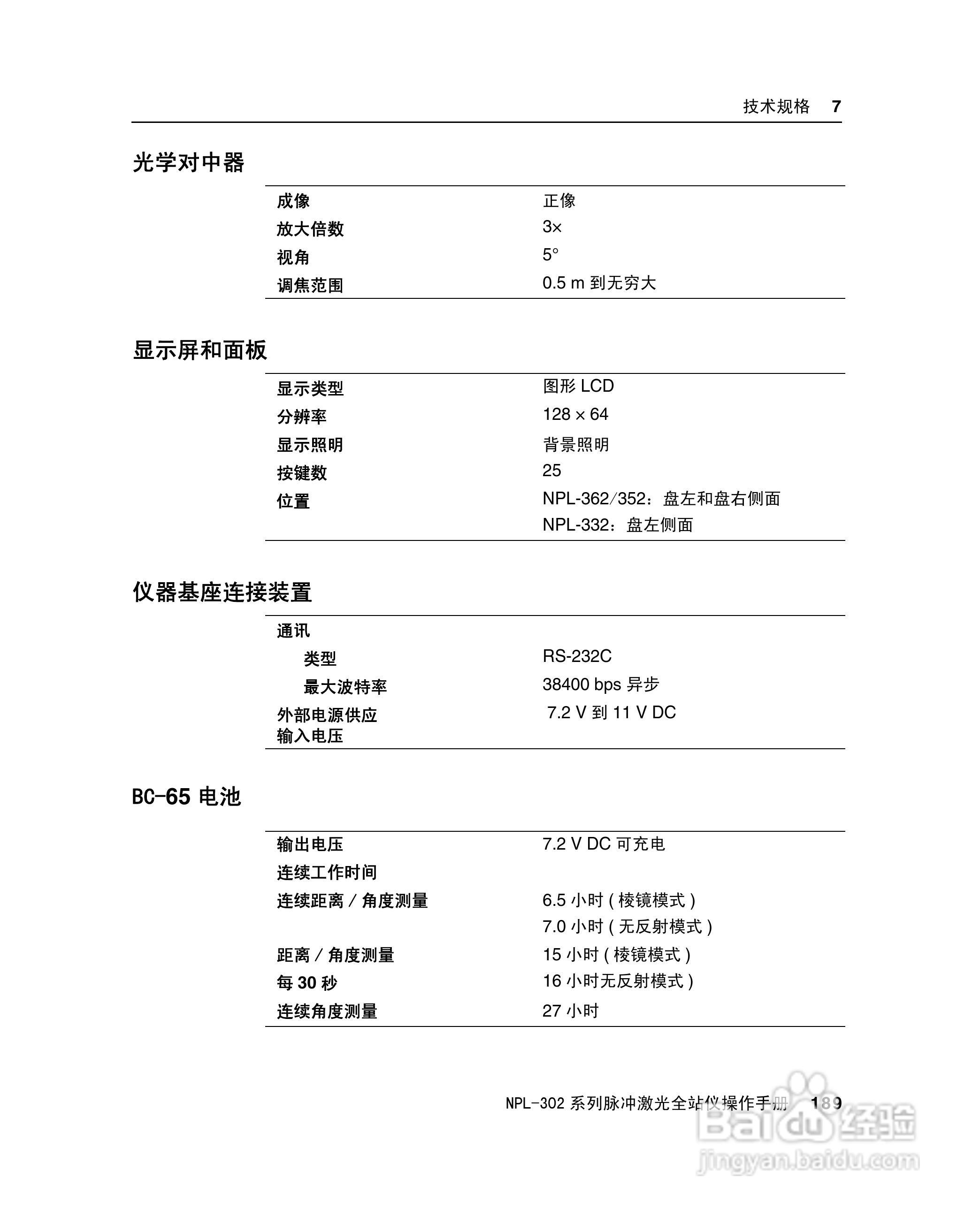 尼康NPL-302、332、352、362系列全站仪使用手册:[21]